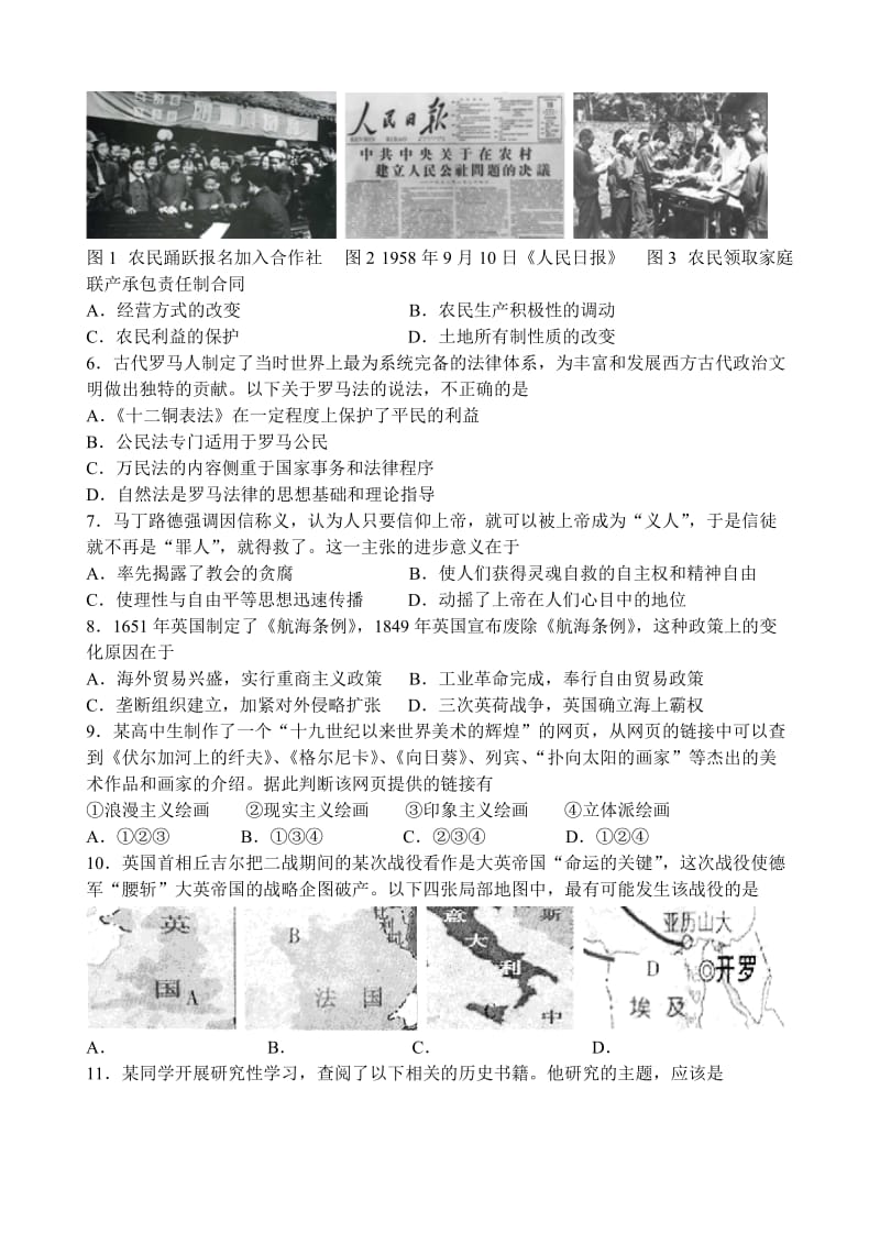 2019-2020年高考历史三轮冲刺阶段选择题 强化练习五.doc_第2页