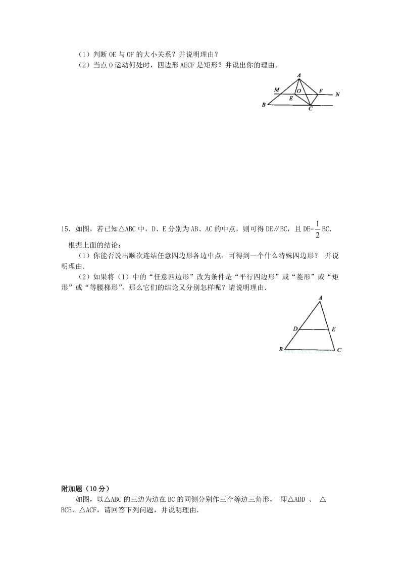 2017年春八年级数学下第十八章平行四边形单元测试卷含答案.doc_第3页