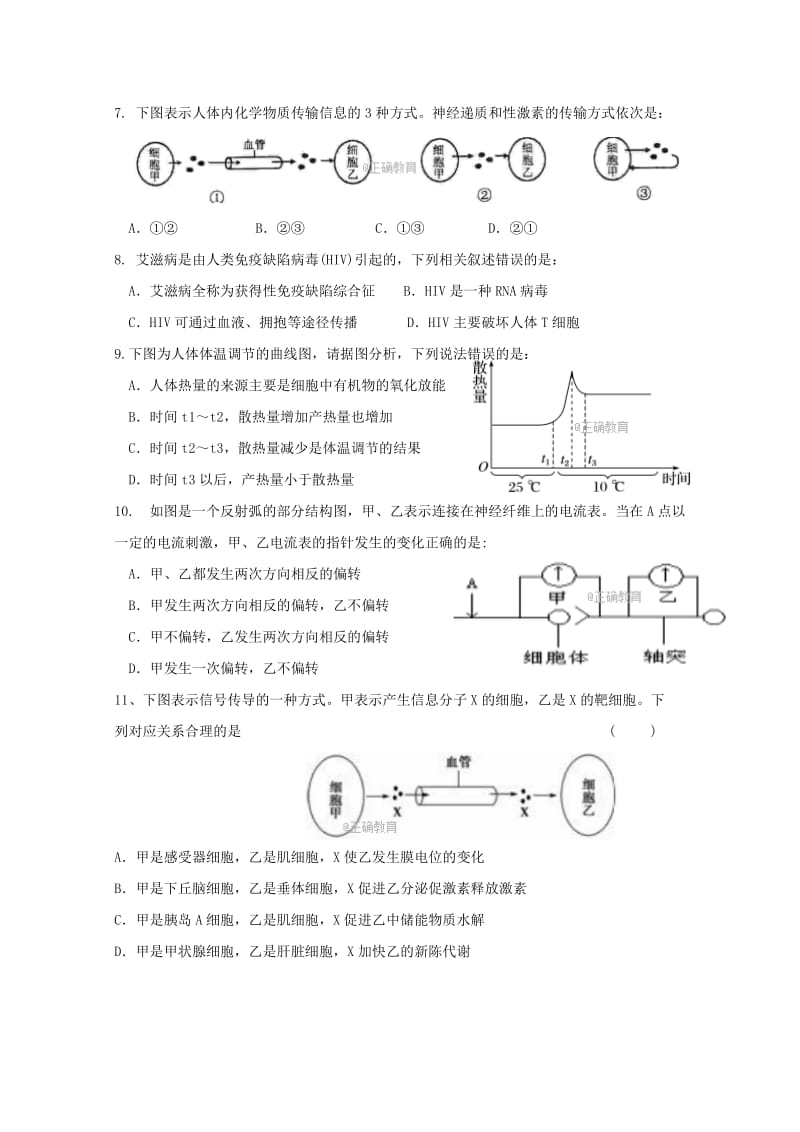 2019-2020年高二生物上学期第二次月考试题培优班.doc_第2页