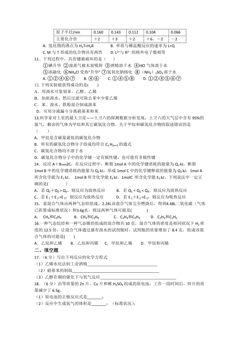 2019-2020年高一5月月考 化学 含答案.doc_第2页