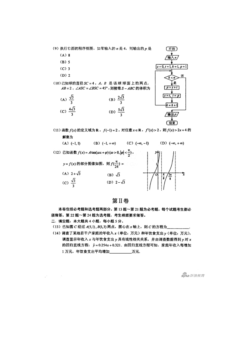 2011辽宁省高考文科数学试卷及答案.doc_第2页