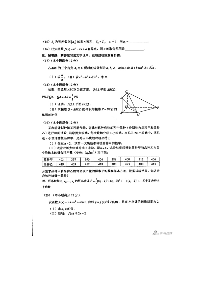 2011辽宁省高考文科数学试卷及答案.doc_第3页