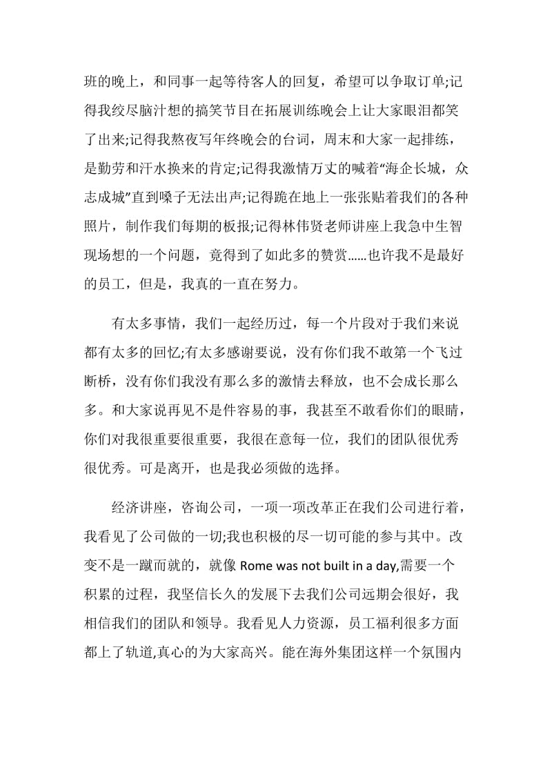 业务员个人辞职报告.doc_第2页