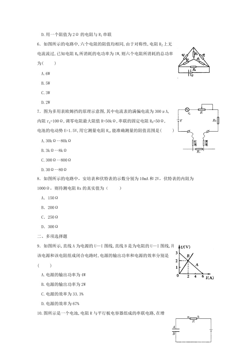 2019-2020年高一上学期第一次月考物理试题（创新班）缺答案.doc_第2页