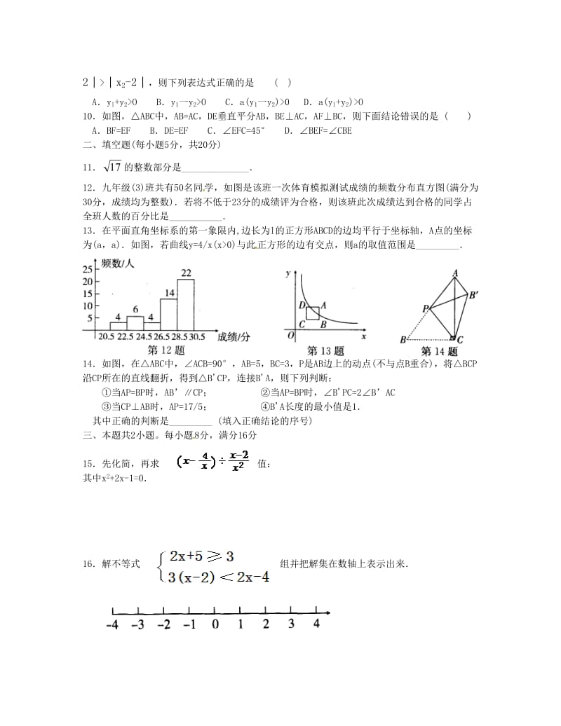 2016年合肥十校大联考中考数学试题及答案.doc_第2页