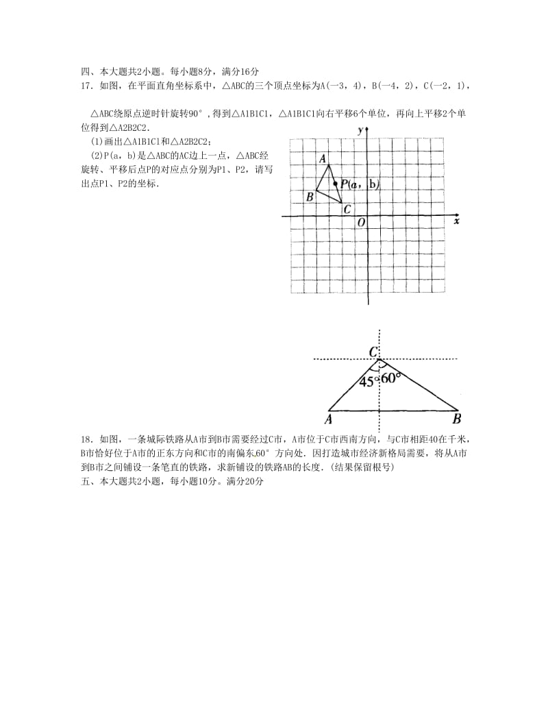 2016年合肥十校大联考中考数学试题及答案.doc_第3页