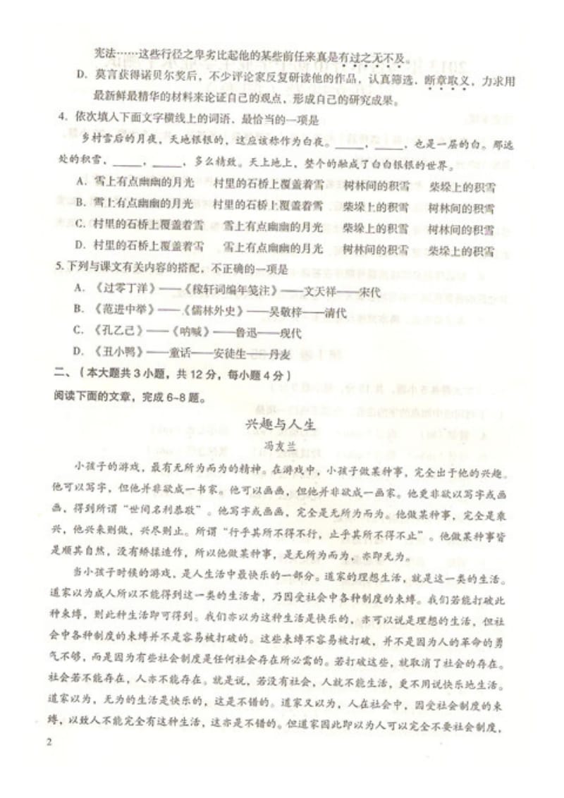 2013乌鲁木齐市中考语文试卷及答案.doc_第2页