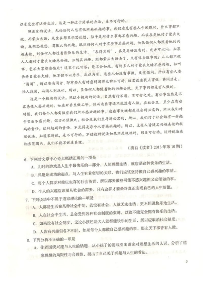 2013乌鲁木齐市中考语文试卷及答案.doc_第3页