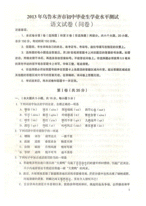 2013烏魯木齊市中考語(yǔ)文試卷及答案.doc