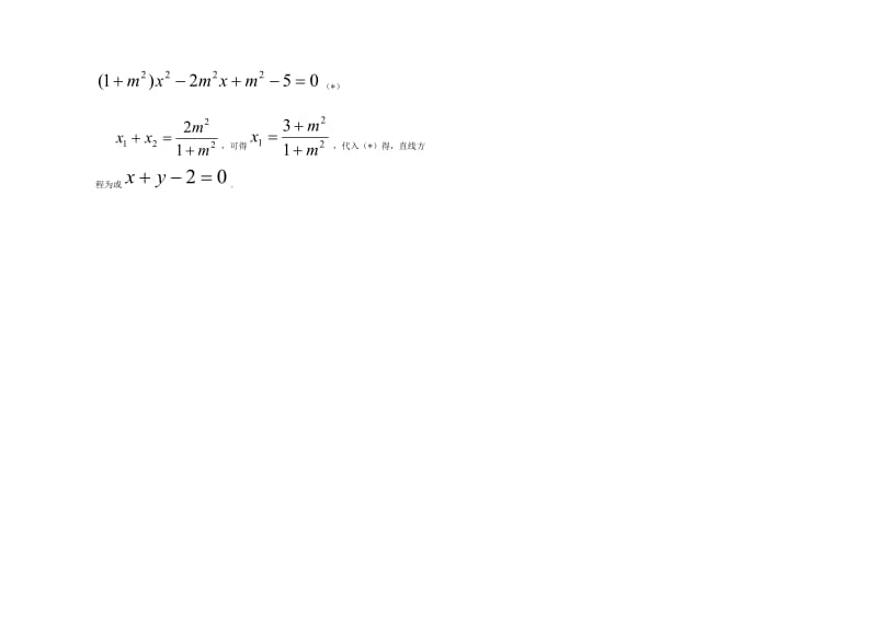 2019-2020年高二数学上学期12月阶段性检测试题文.doc_第3页