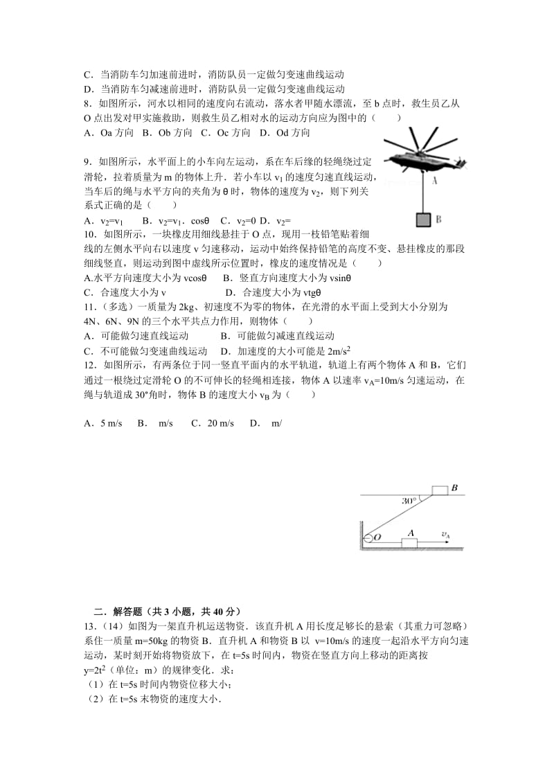 2019-2020年高一下学期第一次周练物理试题 含答案.doc_第2页