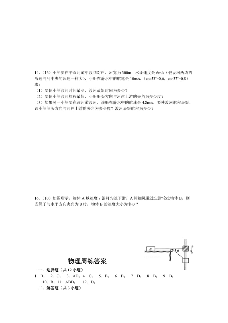 2019-2020年高一下学期第一次周练物理试题 含答案.doc_第3页