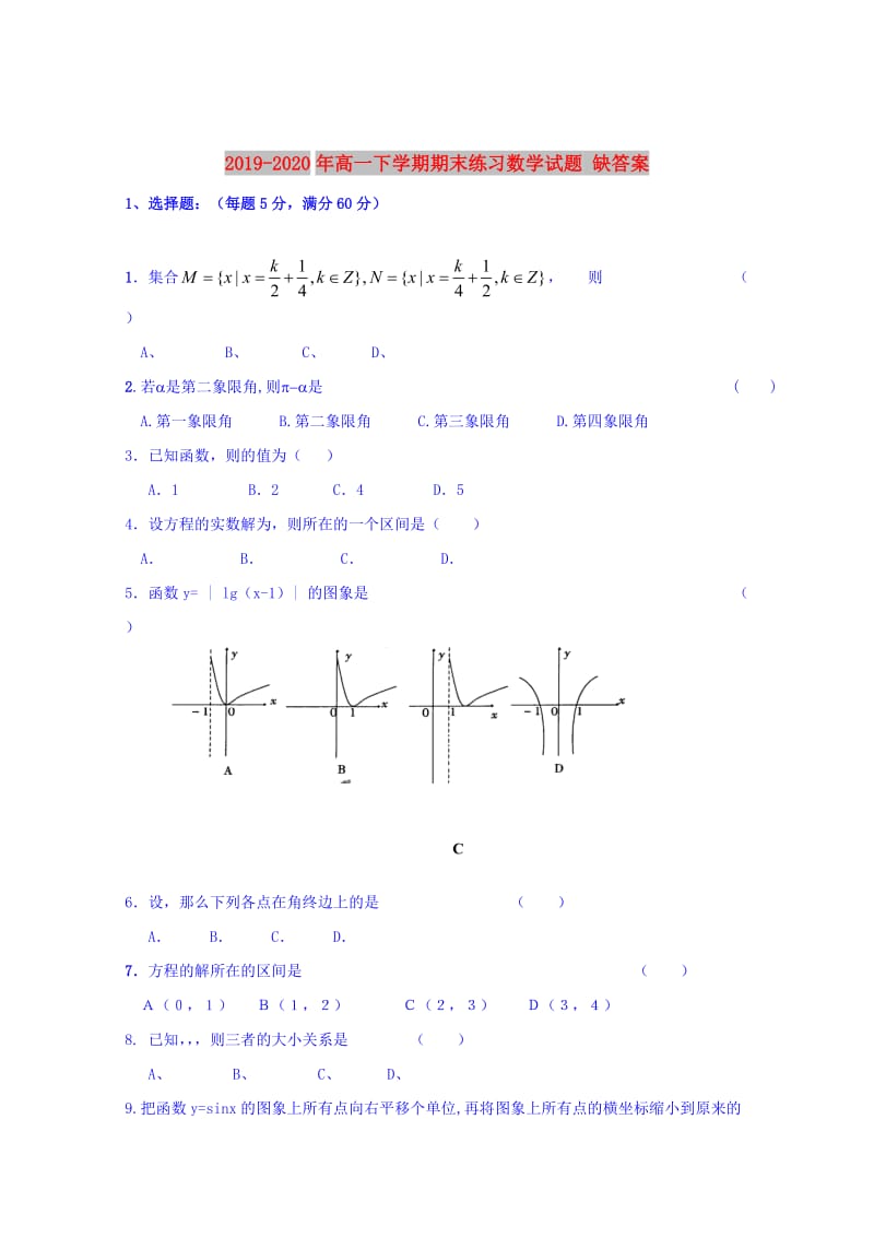 2019-2020年高一下学期期末练习数学试题 缺答案.doc_第1页