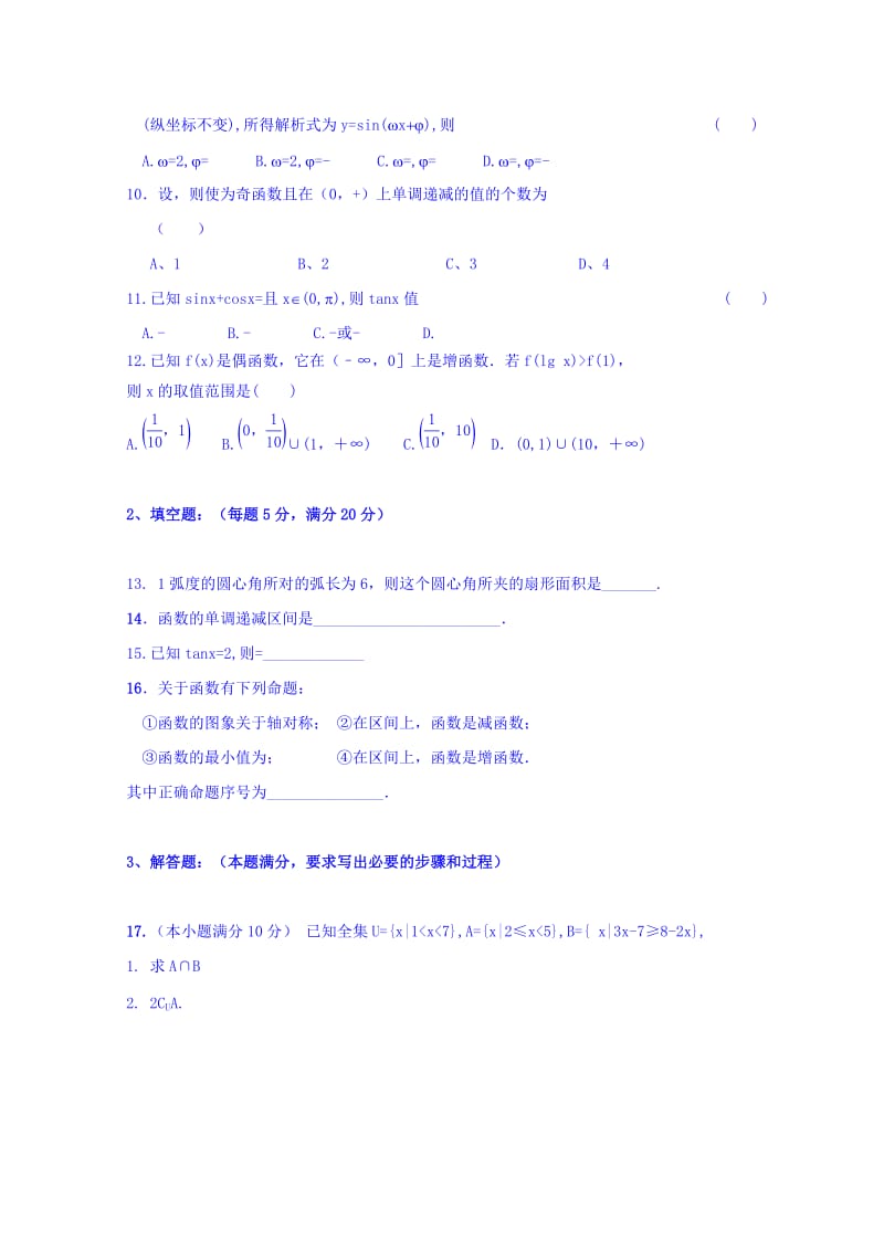 2019-2020年高一下学期期末练习数学试题 缺答案.doc_第2页