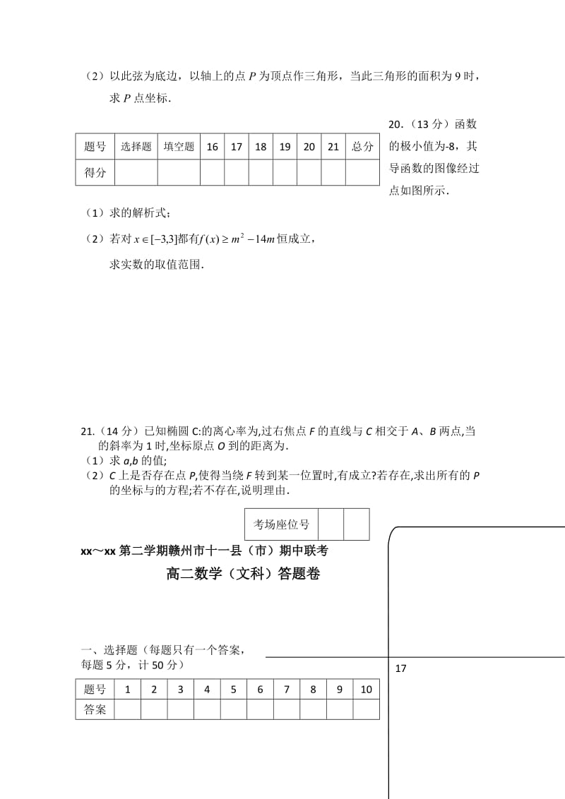 2019-2020年高二数学（文科）试题.doc_第3页