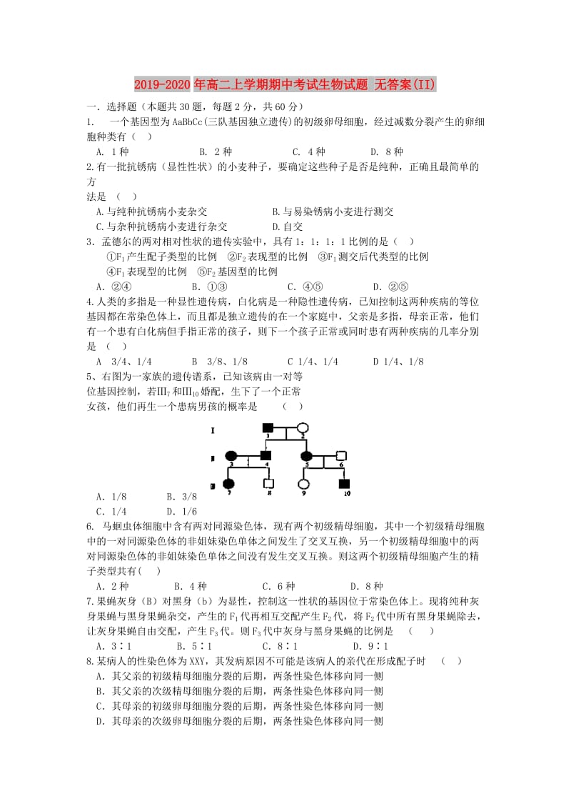 2019-2020年高二上学期期中考试生物试题 无答案(II).doc_第1页