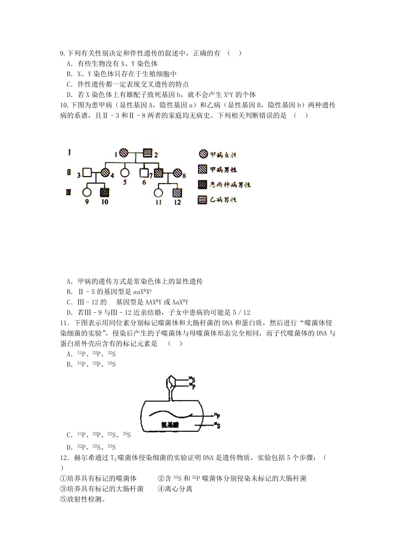 2019-2020年高二上学期期中考试生物试题 无答案(II).doc_第2页