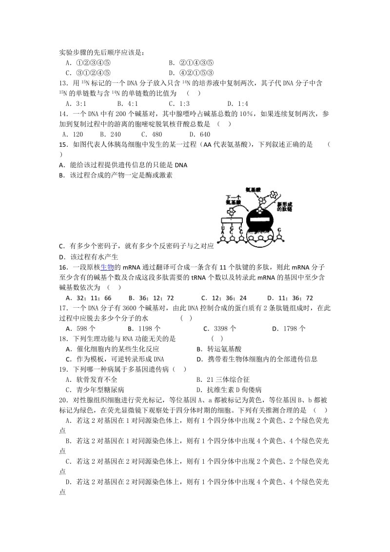 2019-2020年高二上学期期中考试生物试题 无答案(II).doc_第3页