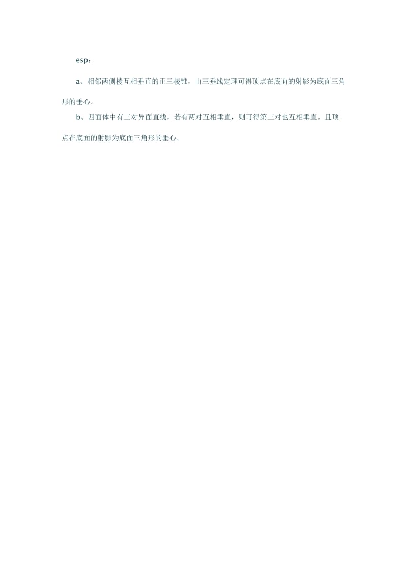 2019-2020年高考数学复习：两个平面的位置关系高考数学专题辅导.doc_第3页