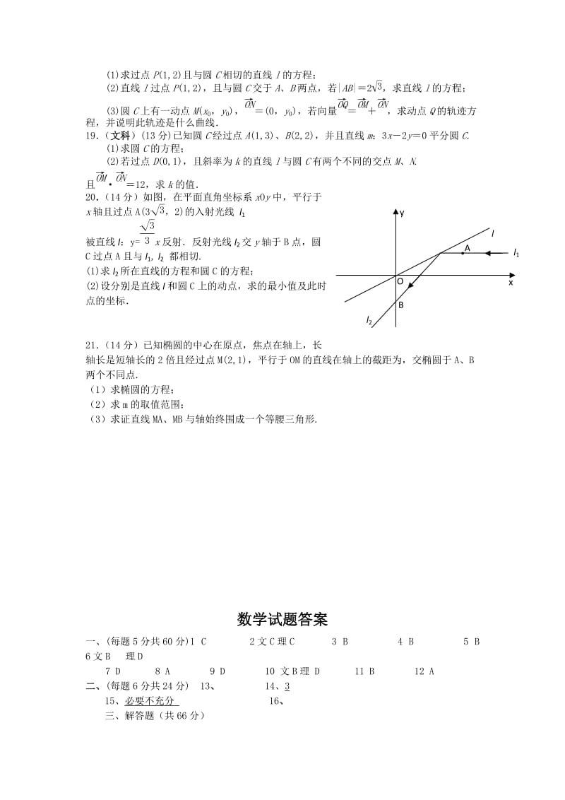 2019-2020年高二上学期12月月考数学试题 含答案.doc_第3页