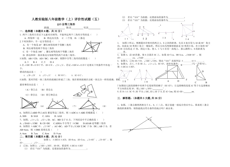 三角形无答案[上学期]新人教版.doc_第1页