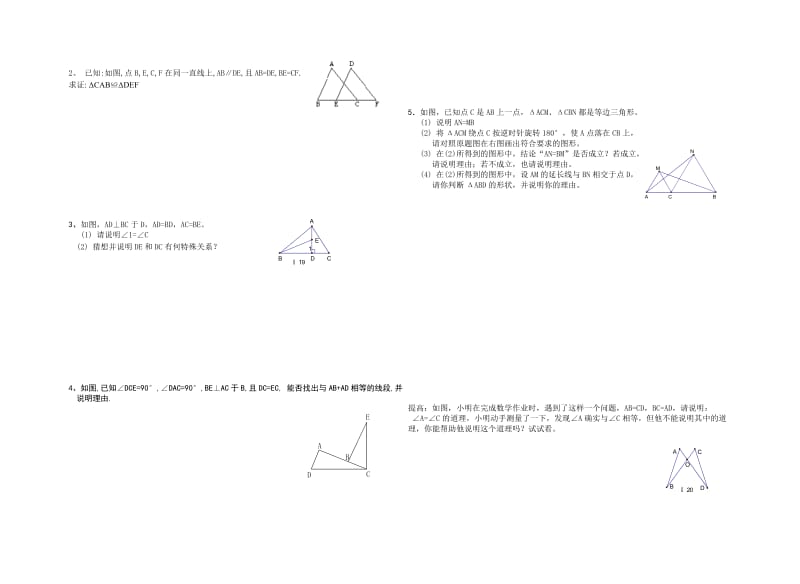 三角形无答案[上学期]新人教版.doc_第2页