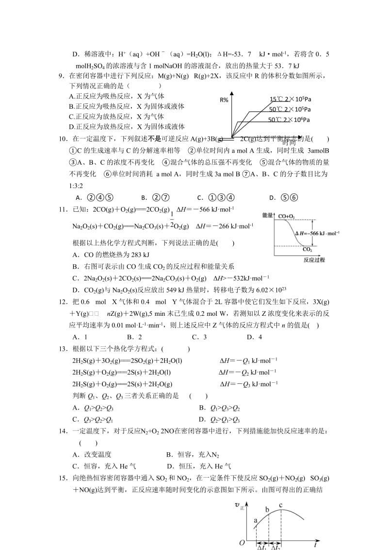 2019-2020年高二上学期第一阶段考试题 理科化学 word版含答案.doc_第2页