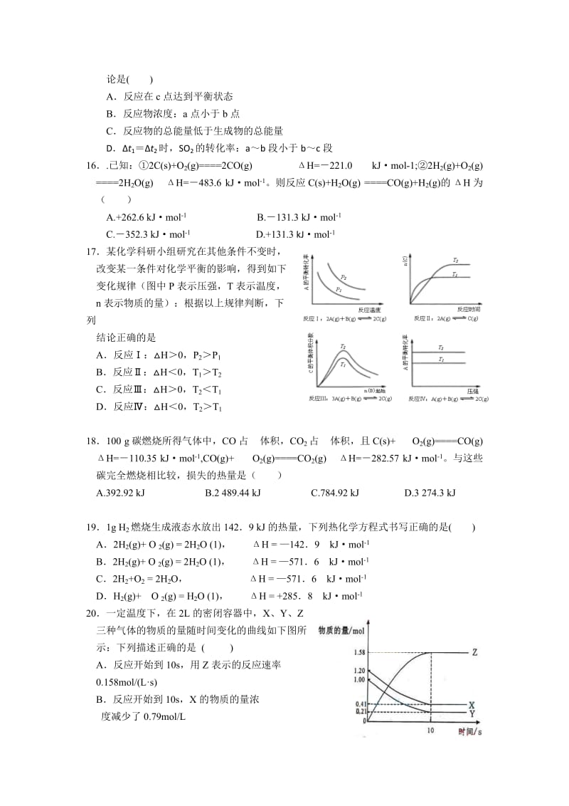 2019-2020年高二上学期第一阶段考试题 理科化学 word版含答案.doc_第3页