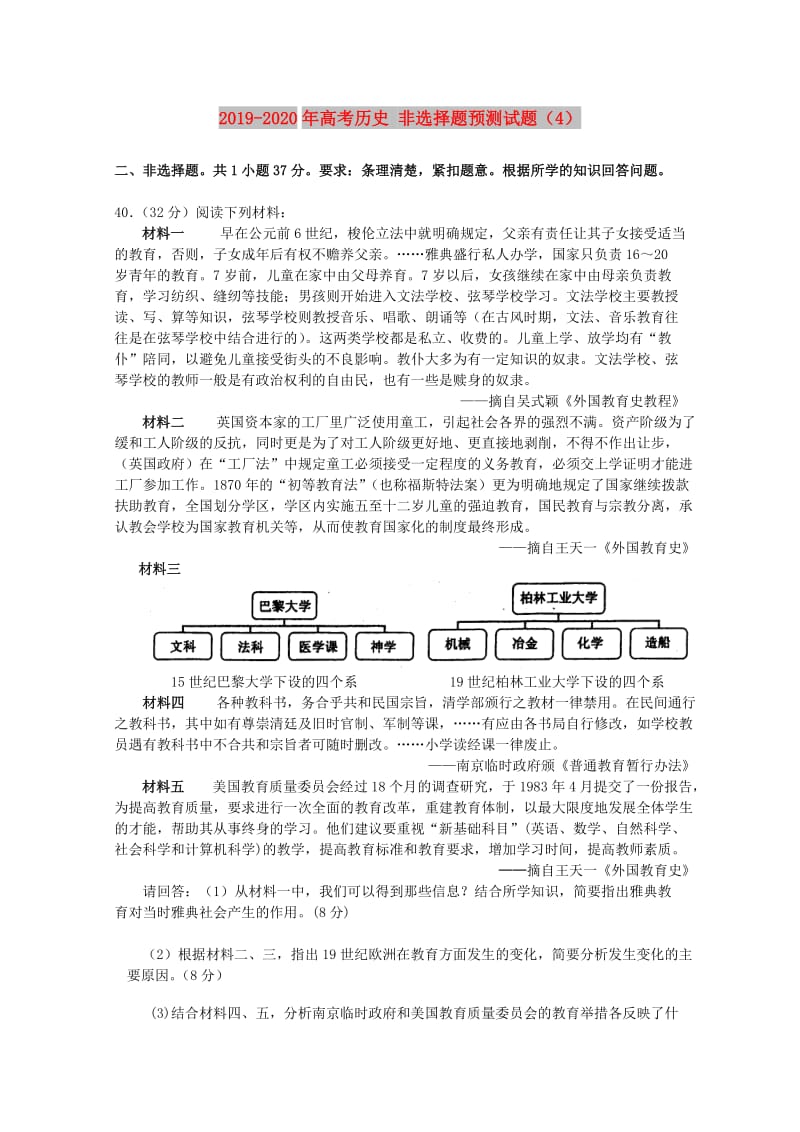 2019-2020年高考历史 非选择题预测试题（4）.doc_第1页