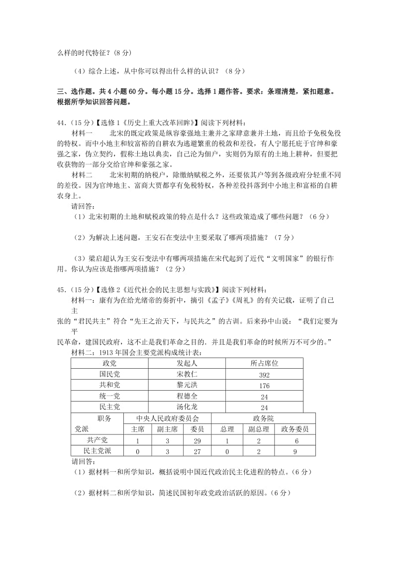 2019-2020年高考历史 非选择题预测试题（4）.doc_第2页