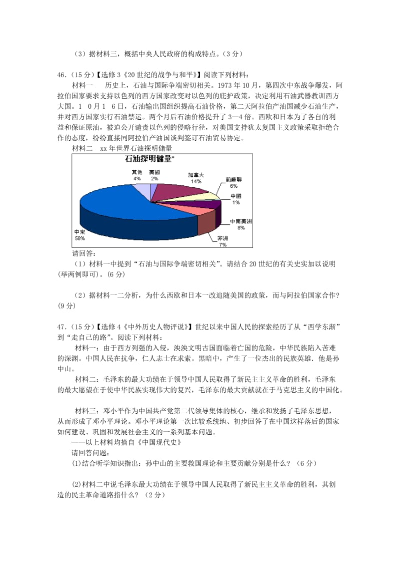 2019-2020年高考历史 非选择题预测试题（4）.doc_第3页