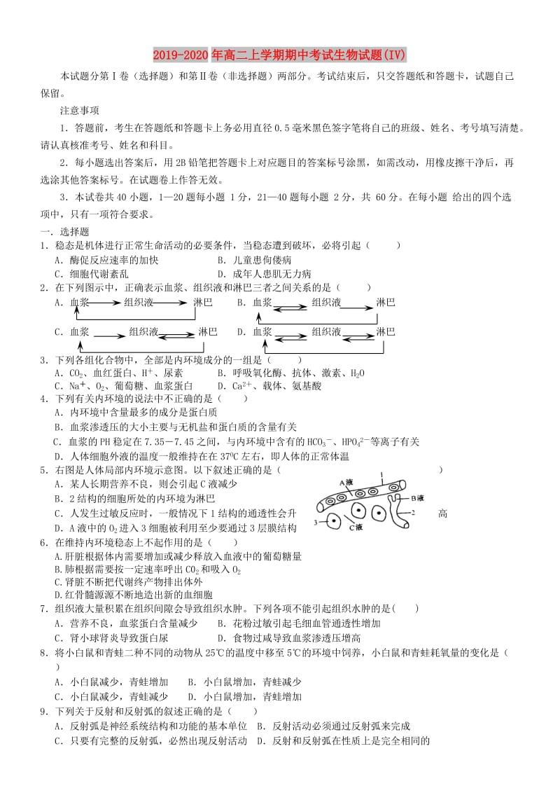 2019-2020年高二上学期期中考试生物试题(IV).doc_第1页