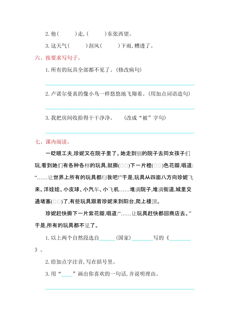 2016年北师大版三年级语文上册第九单元提升练习题及答案.doc_第2页