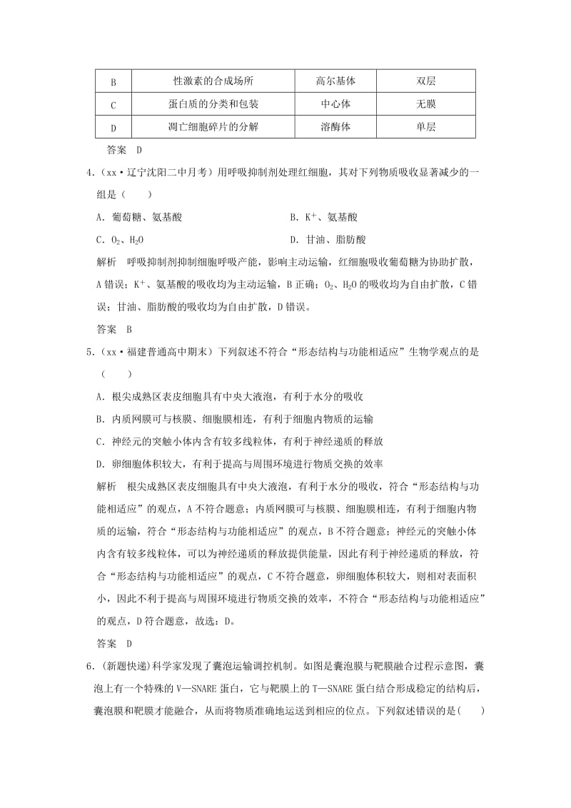 2019-2020年高考生物二轮专题复习第一部分专题突破篇第一单元专题2细胞的结构基础试题.doc_第2页