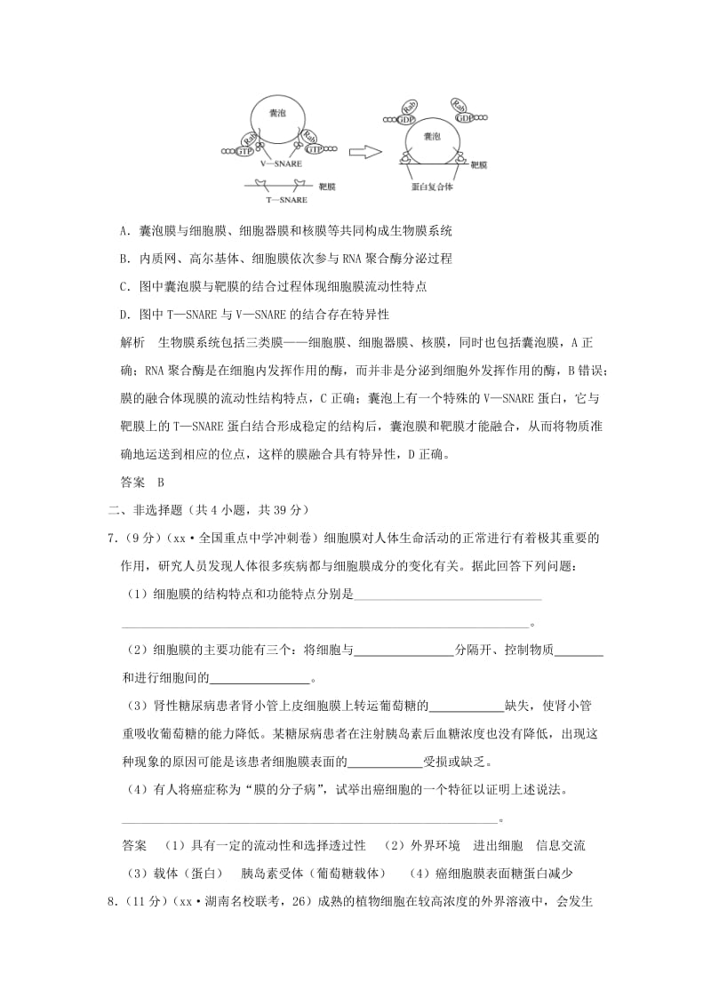 2019-2020年高考生物二轮专题复习第一部分专题突破篇第一单元专题2细胞的结构基础试题.doc_第3页