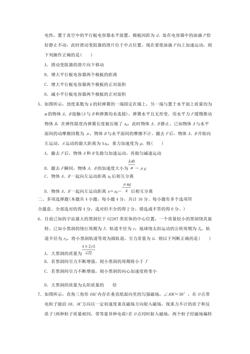 2019-2020年高考物理复习 选择题满分练8.doc_第2页