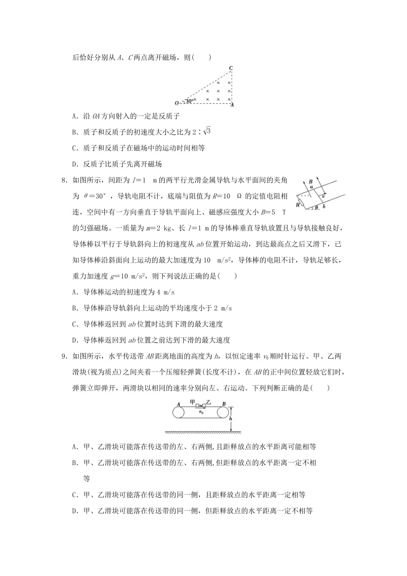 2019-2020年高考物理复习 选择题满分练8.doc_第3页