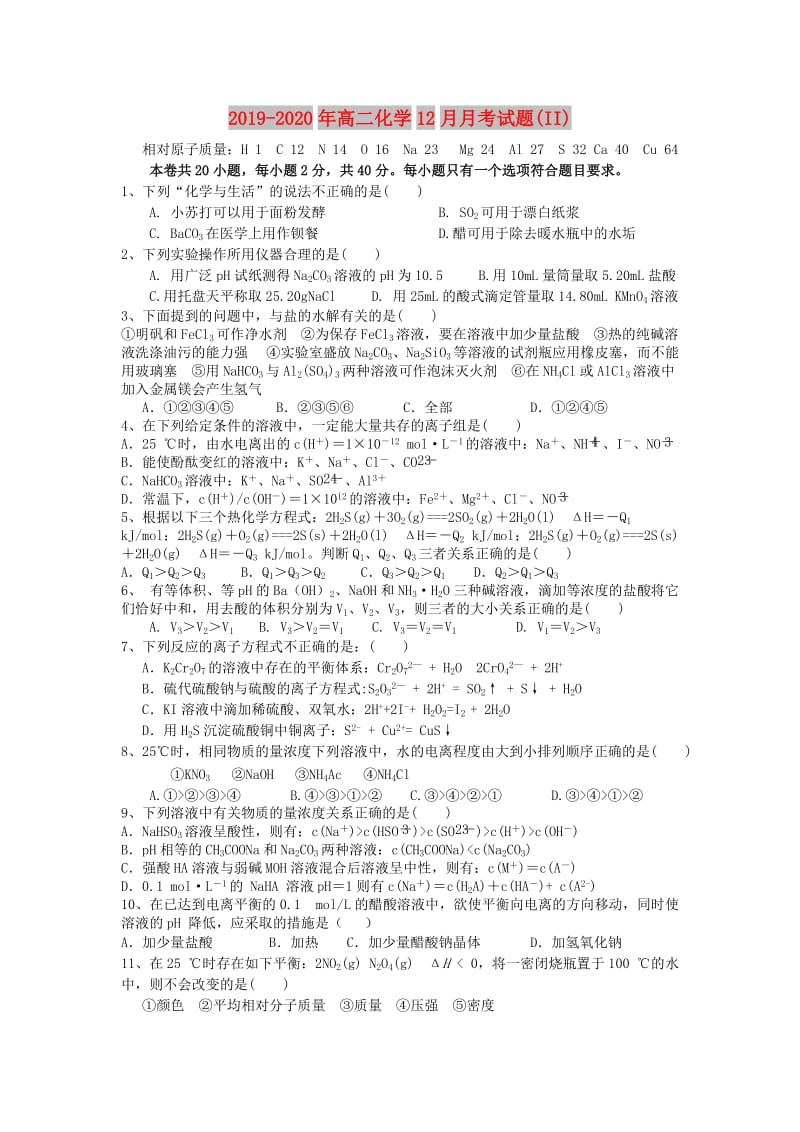 2019-2020年高二化学12月月考试题(II).doc_第1页