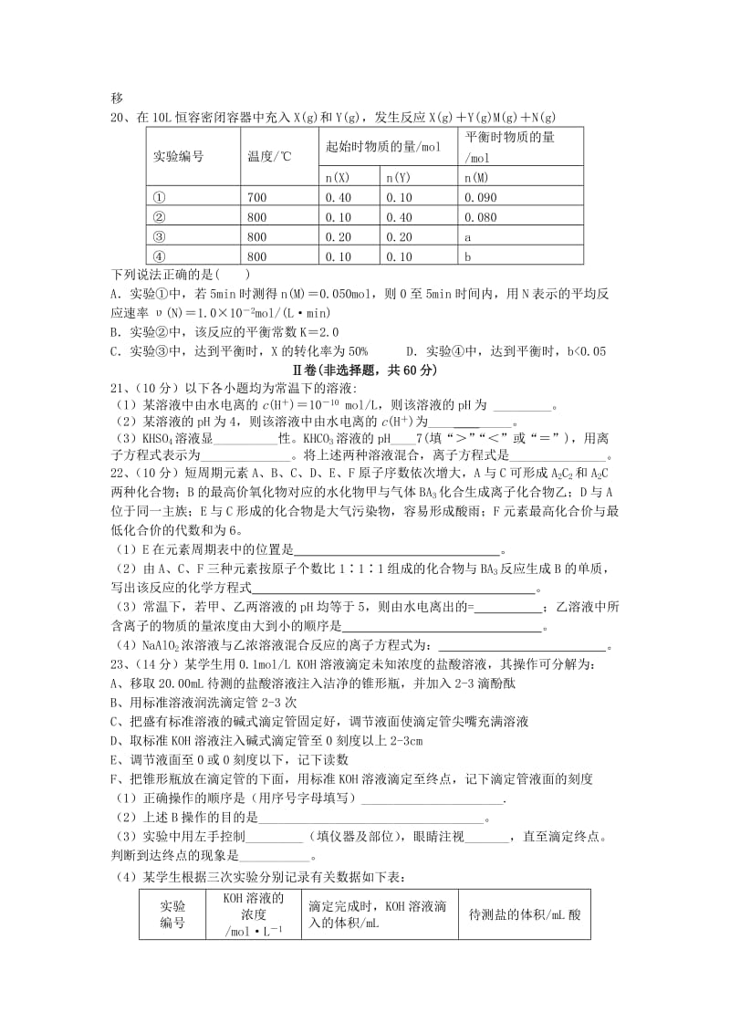 2019-2020年高二化学12月月考试题(II).doc_第3页