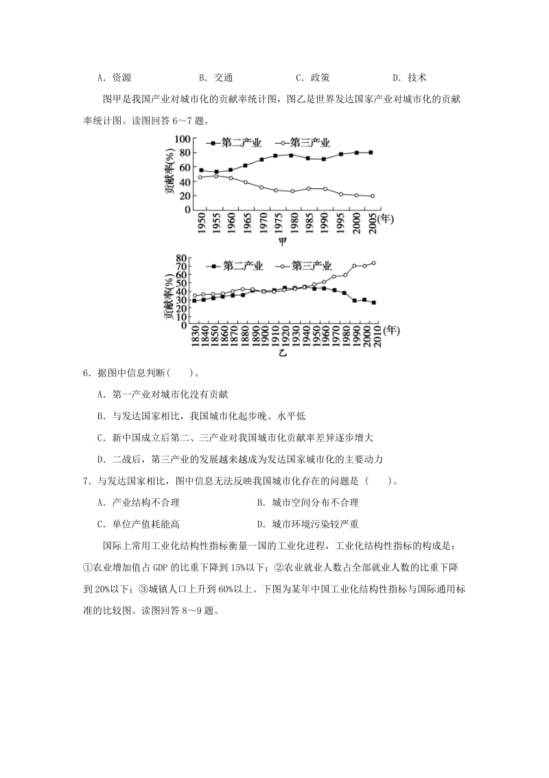 2019-2020年高二12月月考地理试题缺答案.doc_第2页