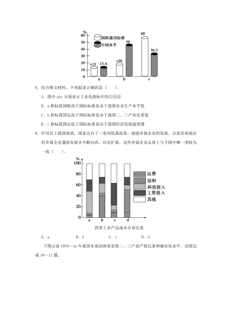 2019-2020年高二12月月考地理试题缺答案.doc_第3页