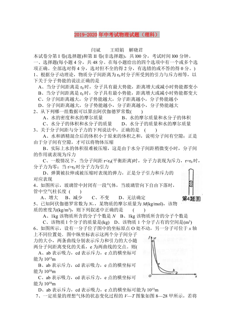 2019-2020年中考试物理试题（理科）.doc_第1页