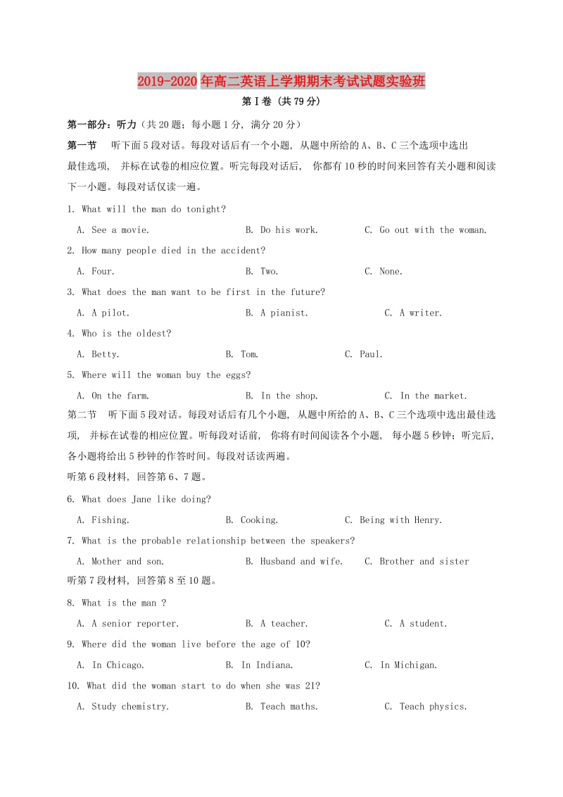 2019-2020年高二英语上学期期末考试试题实验班.doc_第1页