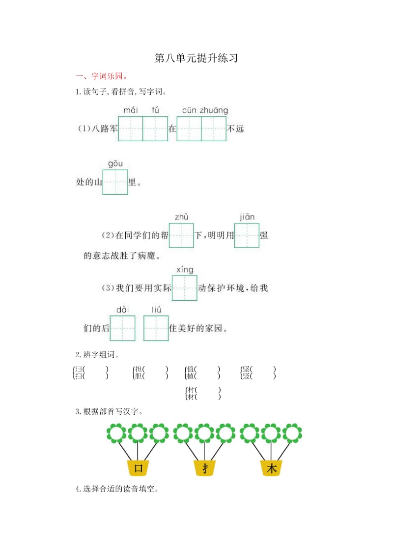 2017年鄂教版二年级语文上册第八单元测试卷及答案.doc_第1页