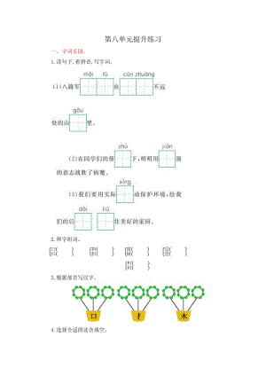 2017年鄂教版二年級語文上冊第八單元測試卷及答案.doc