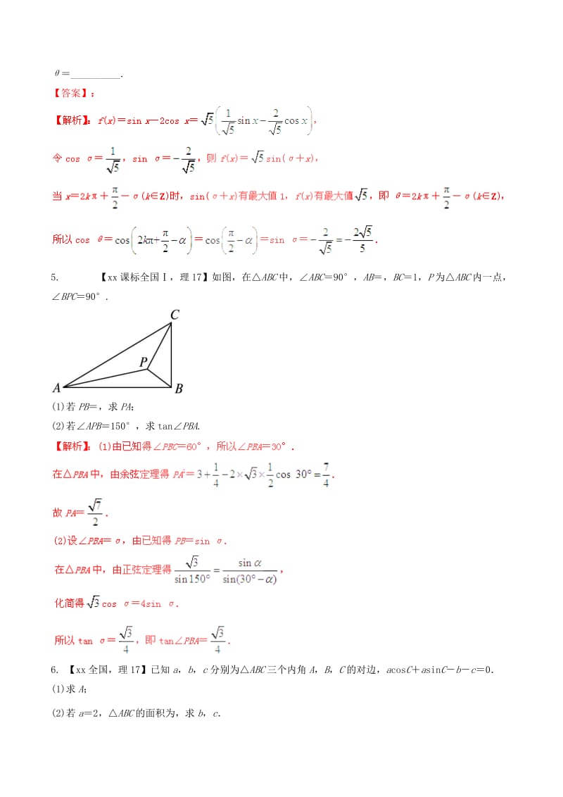 2019-2020年高考数学分项汇编 专题4 三角函数与三角形（含解析）理.doc_第2页