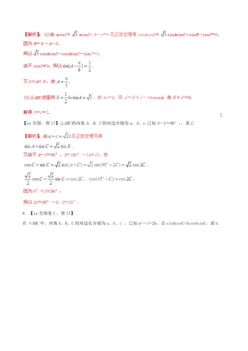 2019-2020年高考数学分项汇编 专题4 三角函数与三角形（含解析）理.doc_第3页