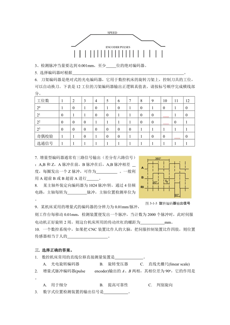 习题三-习题1数控概念.doc_第2页