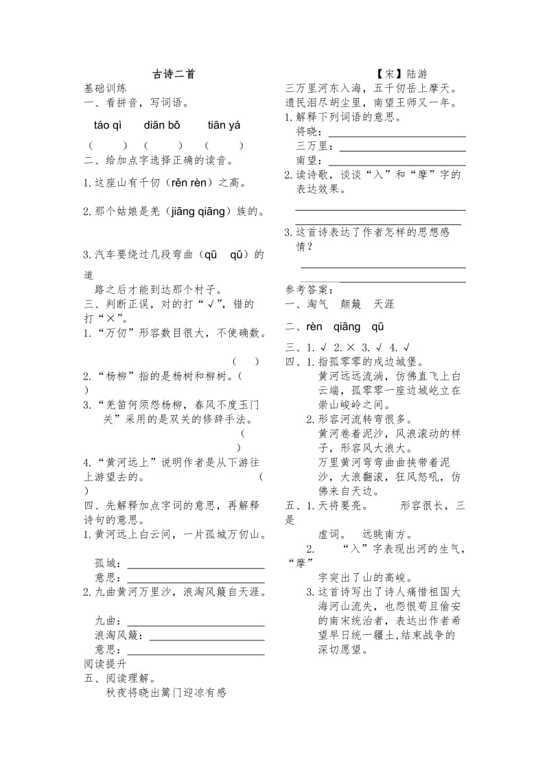 2016年3.3 古诗二首凉州词 浪淘沙练习题及答案.doc_第1页