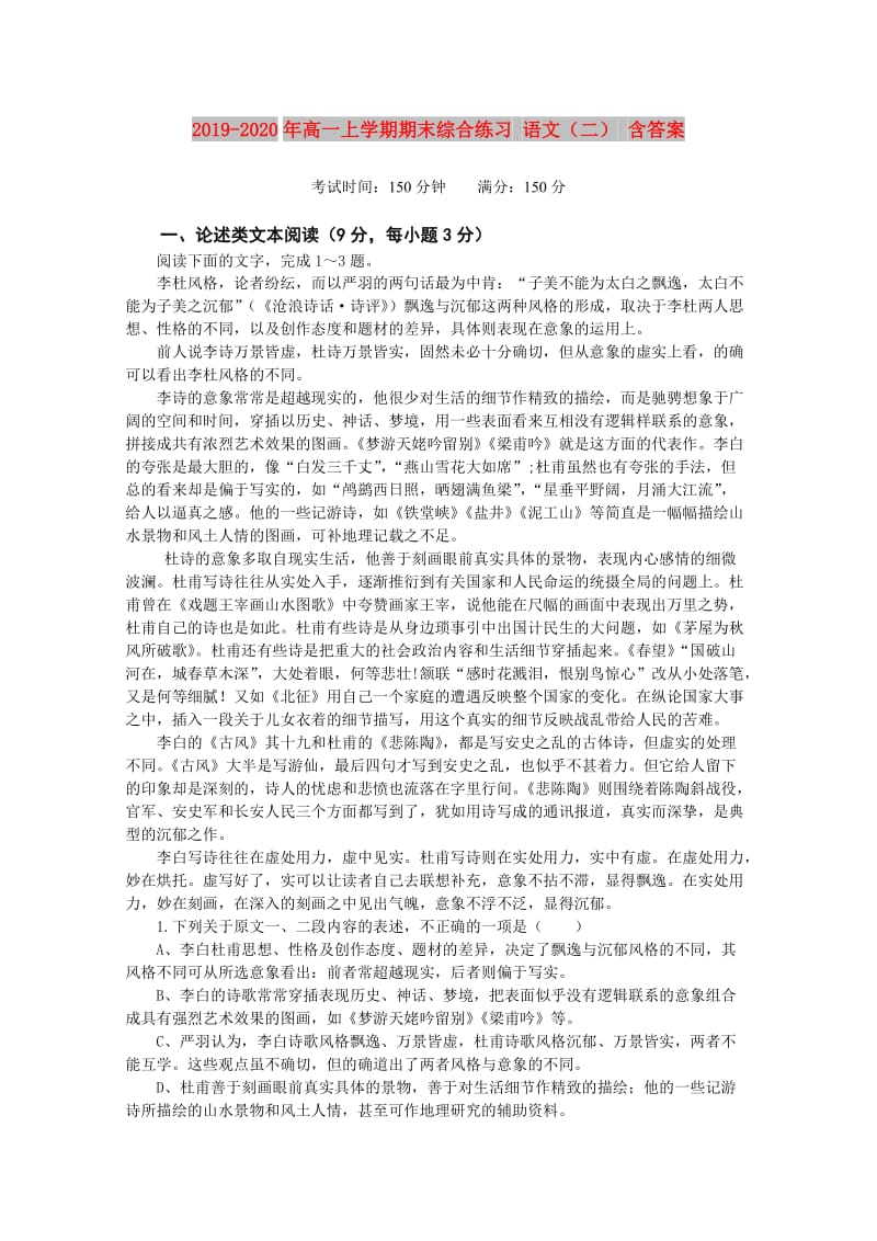 2019-2020年高一上学期期末综合练习 语文（二） 含答案.doc_第1页